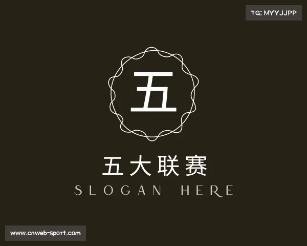 知道五大联赛